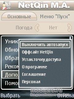 NetQin p947 Ma S60OS90 v2.2.01.33