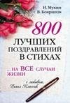лучших поздравлений в стихах