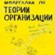 Ефимова Светлана-Шпаргалка по теории орг