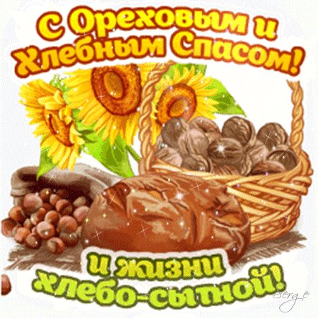 Анимированная открытка с ореховым и-1
