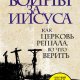 Дженкинс Войны за Иисуса
