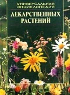 Энциклопедия растений