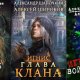 Алексей Широков, Александр Шапочкин (Rayfon) Игнис. Кн. 1-9