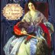 Богданова Вероника. Быть княгиней. На балу и в будуаре