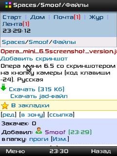 Opera mini 6.5 screenshot version