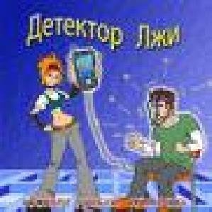 Детектор лжи se 176 220