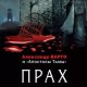 Прах.А.Варго