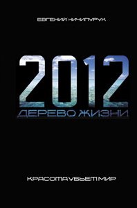 Дерево жизни