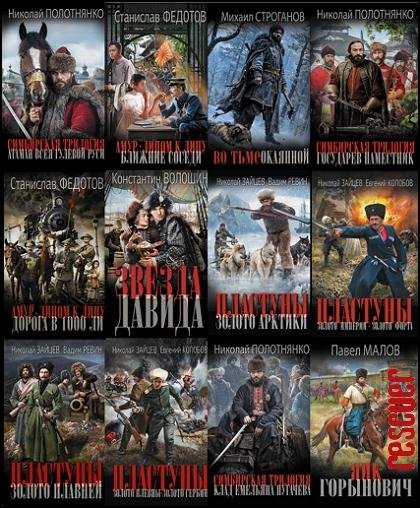 Серия - Новый исторический роман