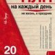 NLP na kazhdyj den . 20 pravil pobeditel