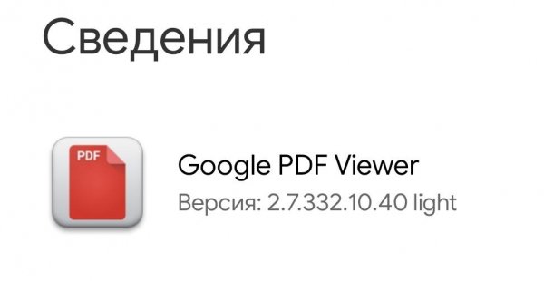 Google PDF Viewer 2.7.332.10.40 Ultra Laite MoD