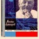Михаил Aрлазоров. Циолковский cc2392 30325