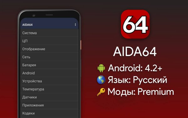 AIDA64 Premium 2.12