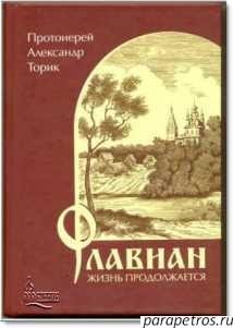 Флавиан