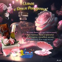Анимированная открытка ольга с днем