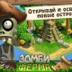 zombiferma мод