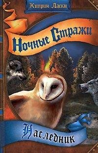Naslednik