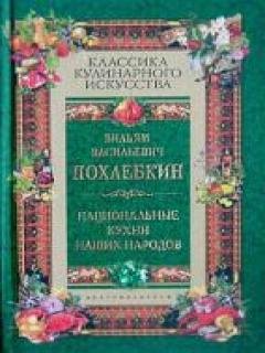 natsionalnyie kuhni nashih narodov