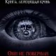 Они не поверили.А.Варго