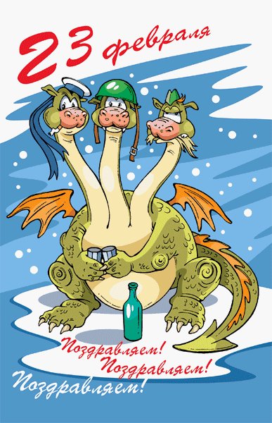 23 февраля-21