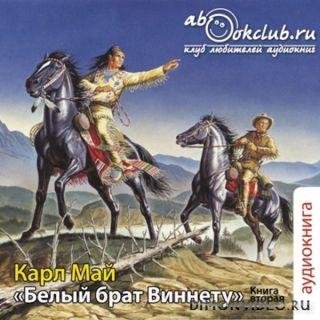 Карл Май 2