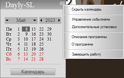 Dayly-SL 2.2 календарь