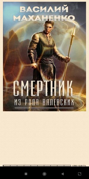 Смертник из рода Валевских 1-10. 978593 original 20981