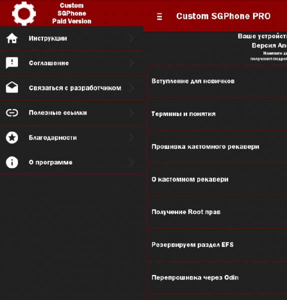 Custom SGPhone PRO 10.0.0