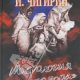 Мифология голодомора