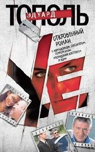 U E Otkrovennyij roman