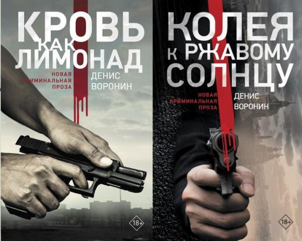 Денис Воронин (2 книги)