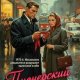 Игорь Томин Пионерский выстрел