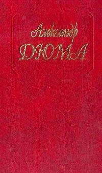 Парижские могикане. Том 1