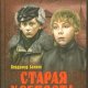 старая крепость.2