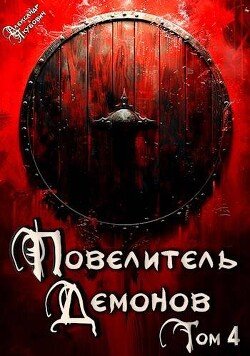 YAkubovich Aleksandr Varlord (SI)fb2