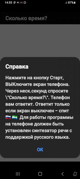 Отвечающие часы