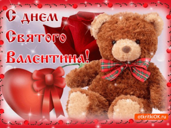 14 февраля