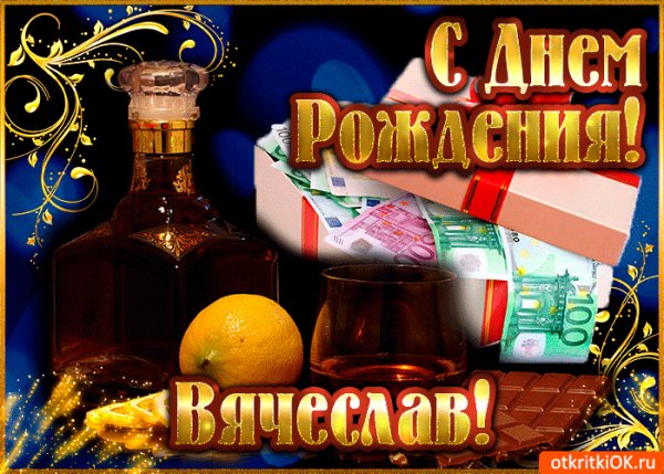 vyacheslavu-v-den-rozhdeniya-49006-5788974