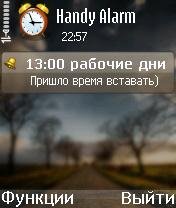 HandyAlarm
