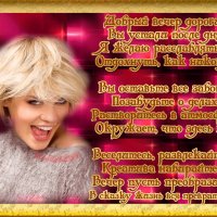 Добрый вечер дорогие!