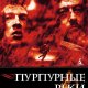 Жан-Кристоф Гранже - Пурпурные реки