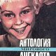 Avtorov K. Antologiya Mirovogo Anekd