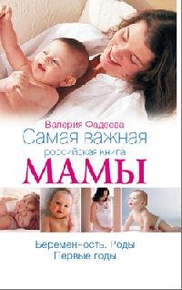 Fadeeva Valeriya - Samaya vazhnaya rossi