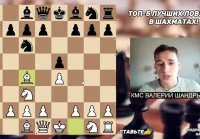 Шахматы В ЭТИ ЛОВУШКИ ПОПАЛИСЬ БОЛЬШЕ 1.000.000 РАЗ!