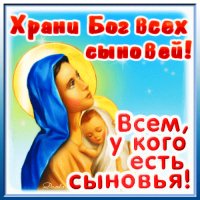 Анимированная открытка с днем сыновей