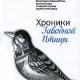 Мураками - Хроники заводной птицы