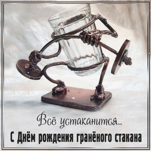 Анимированная открытка все устаканится