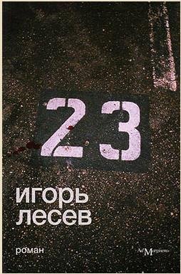 &amp;quot;23&amp;quot;