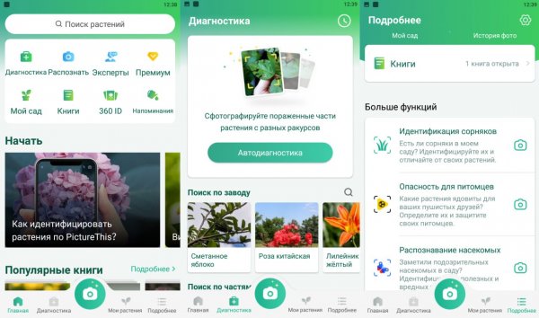 Plant Identifier Pro v5.2.0