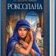 Загребельний Павло. Роксолана - modernli